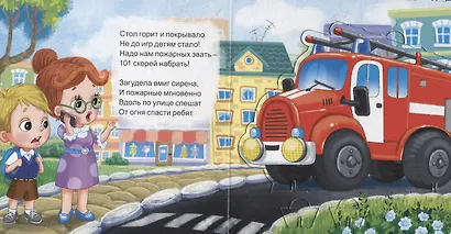 МОЙ ПЕРВЫЙ ТЕАТР. ПОЖАРНЫЙ - фото 3