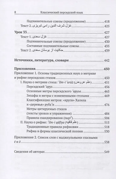 Классический персидский язык: пособие по чтению текстов - фото 7