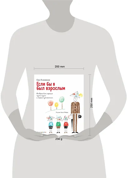 Если бы я был взрослым… - фото 7