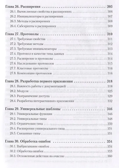 Swift. Основы разработки приложений под iOS и macOS. 4-е изд. дополненное и переработанное - фото 7