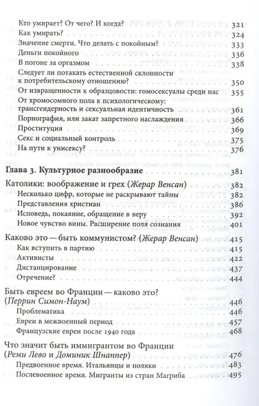 История частной жизни. Том V. От I мировой войны до конца XX века - фото 4