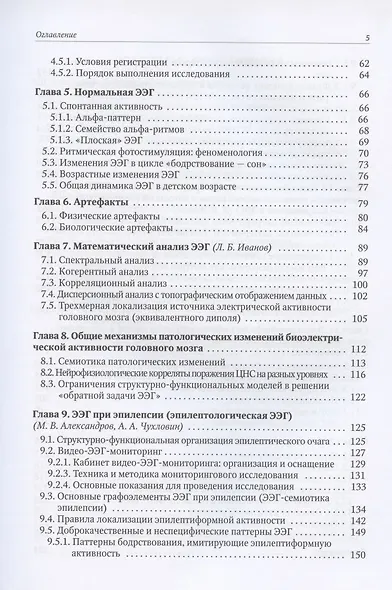 Электроэнцефалография. Руководство - фото 3