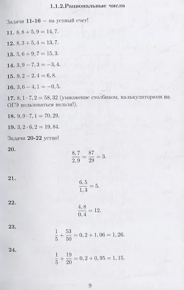 АнтиОГЭ. Решебник - фото 7
