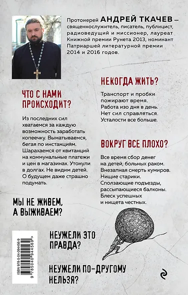 Правильные глаголы. Как мыслить и действовать, чтобы выжить в этом мире - фото 2