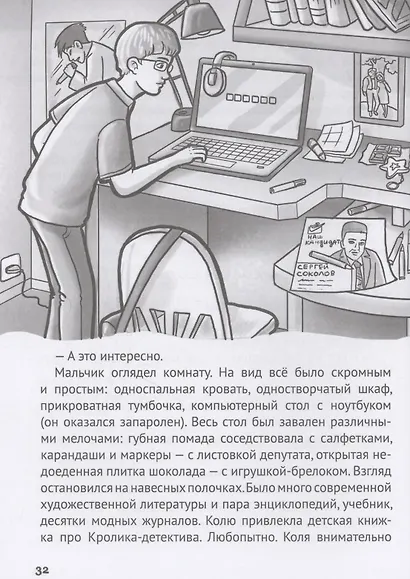 Тайна капсулы времени - фото 3