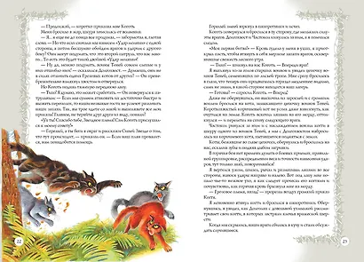 Битвы племен. Путеводитель по серии "Коты-воители" - фото 12