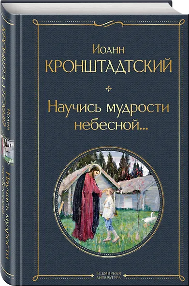 Научись мудрости небесной... - фото 3