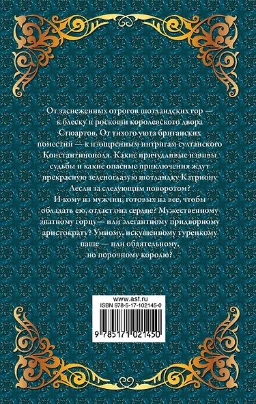 Неукротимая красавица - фото 2