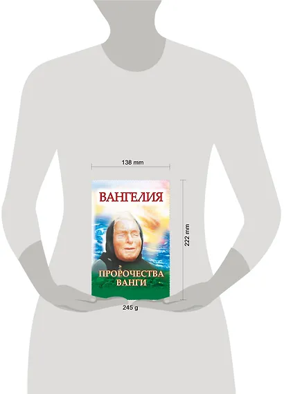 Ванга. Плата за дар - фото 3