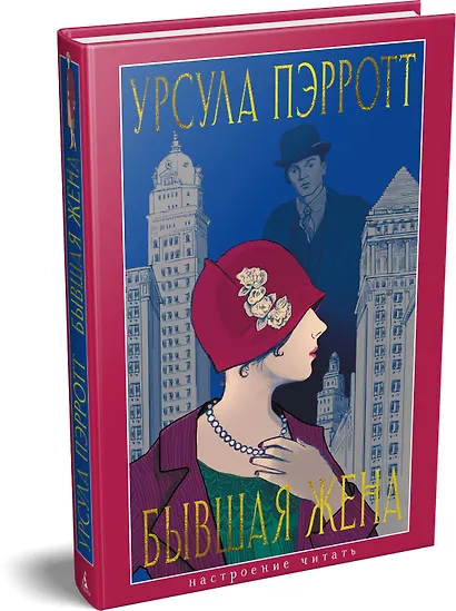 Бывшая жена - фото 3