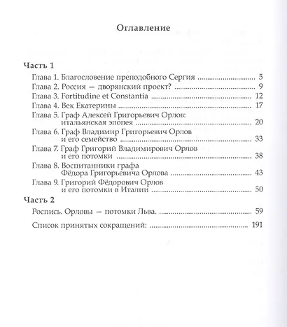 Орловы и Италия: "вечный элемент русской души" - фото 2