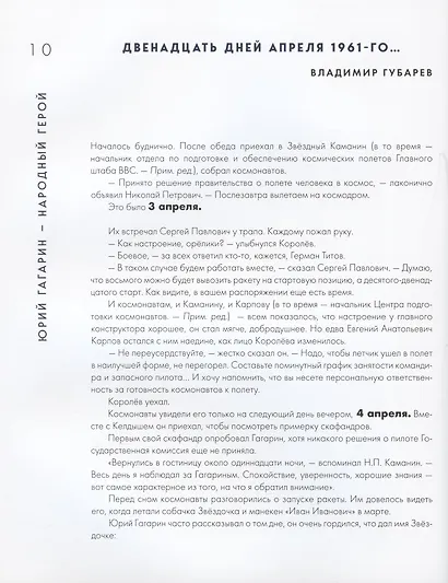 Юрий Гагарин. Как это было. Первый человек в космосе - фото 4