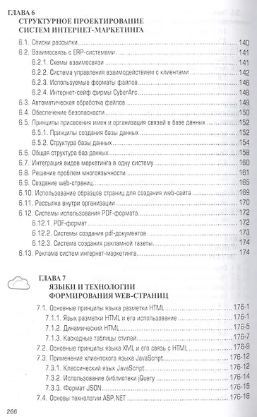 WEB-аппликации в интернет-маркетинге. Проектирование, создание и применение. Практическое пособие - фото 4