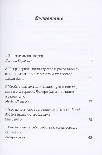 Фокус внимания - фото 4