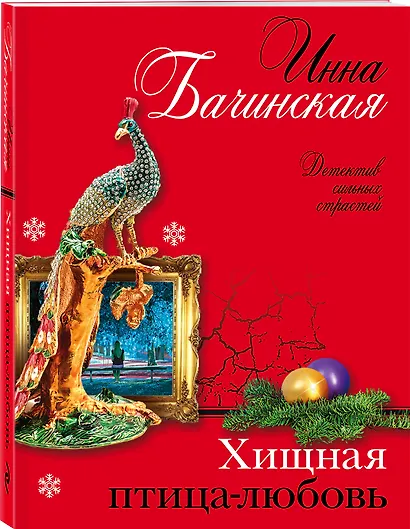 Хищная птица-любовь - фото 3