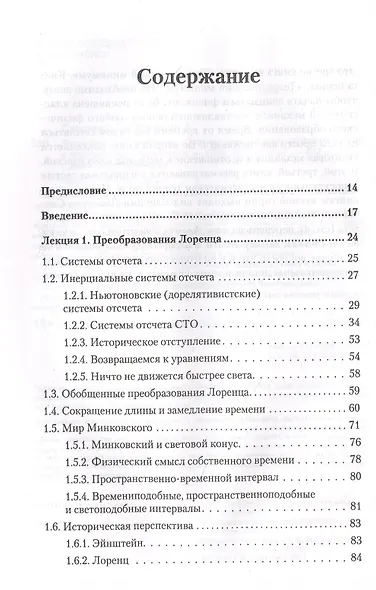 Теоретический минимум. Специальная теория относительности и классическая теория поля - фото 3
