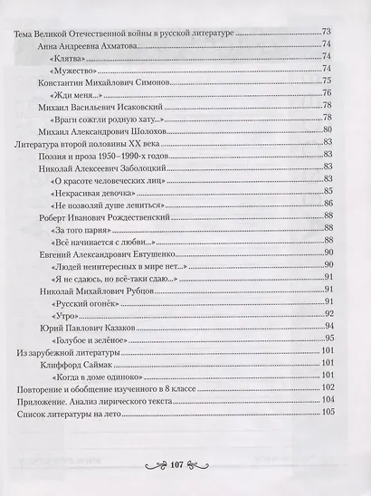 Русская литература. 8 класс. Рабочая тетрадь - фото 5