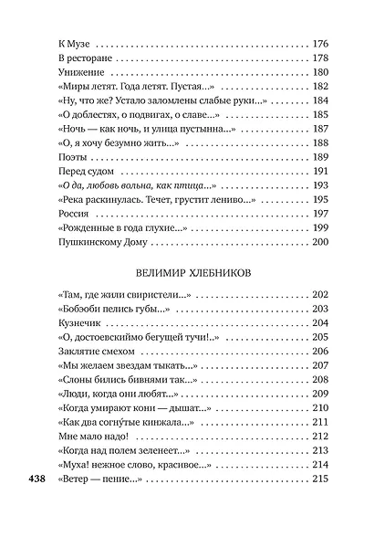 Поэты Серебряного века - фото 10