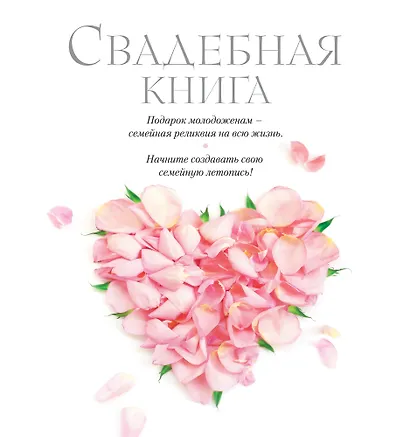 Свадебная книга - фото 1