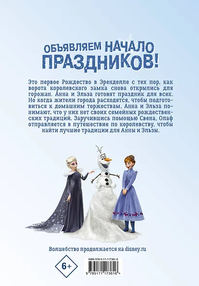 Олаф и холодное приключение. Кинокомикс - фото 2