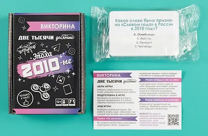 Викторина "Эпоха 2010-е" - фото 2