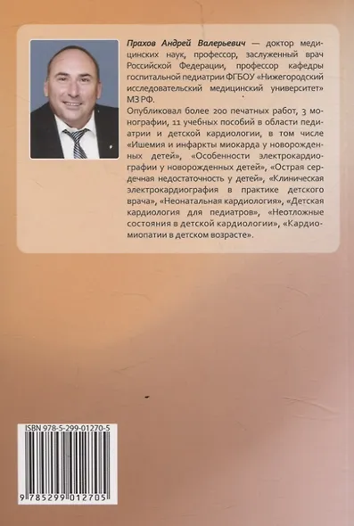 Аритмии сердца у детей и подростков. Учебное пособие - фото 2