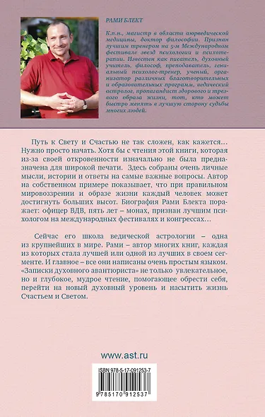 Блект(СчастьеБезГраниц)Записки духовного авантюриста - фото 2