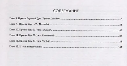 ВМС Великобритании фрегаты ч.1 - фото 2