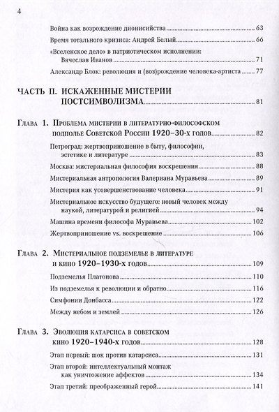Мистерии (пост)тоталитаризма. (Вне)храмовые действа в искусстве советской эпохи и их позднейшее эхо - фото 4