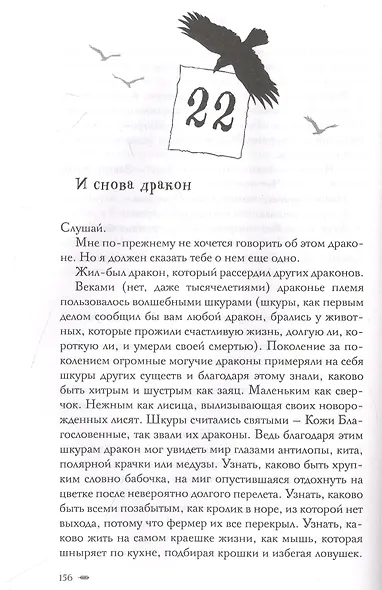 Великанша и сироты - фото 6