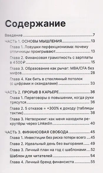 От отличницы до финансового директора - фото 3