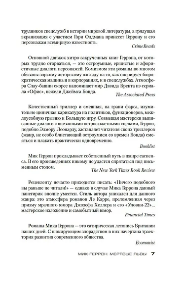 Мертвые львы - фото 13