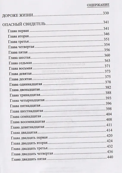 Дороже жизни - фото 5