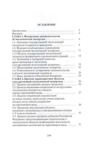 Оценка воздействия на окружающую среду и экологическая экспертиза инженерных проектов. Учебное пособие - фото 2