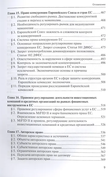 Гражданское и торговое право зарубежных государств: Учебник: Том 2. Особенная часть - фото 5