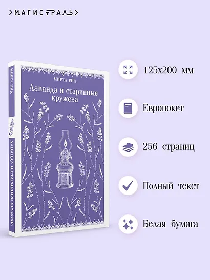 Лаванда и старинные кружева - фото 5