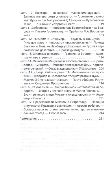 Метили в царя, попали в Россию. Госдума против Николая II - фото 4