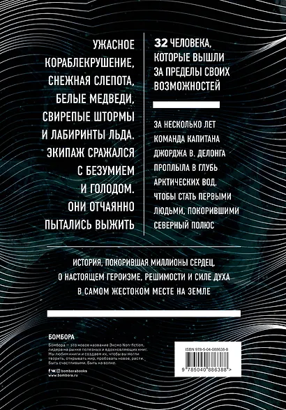 Царство льда - фото 2