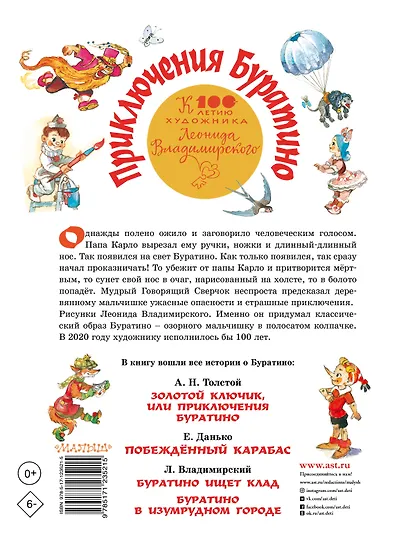 Приключения Буратино. Все истории - фото 2