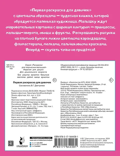 Первая раскраска для девочек - фото 2