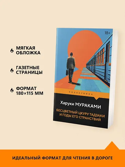 Бесцветный Цкуру Тадзаки и годы его странствий - фото 5