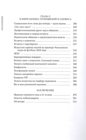 Искусство жить красиво - фото 4