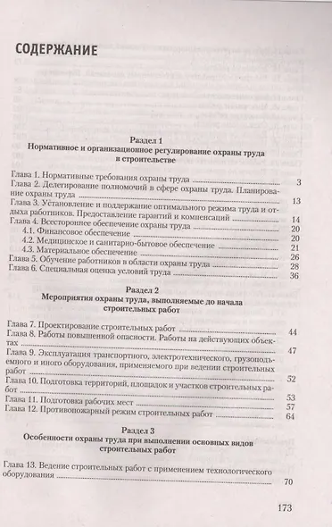 Охрана труда в строительстве - фото 2