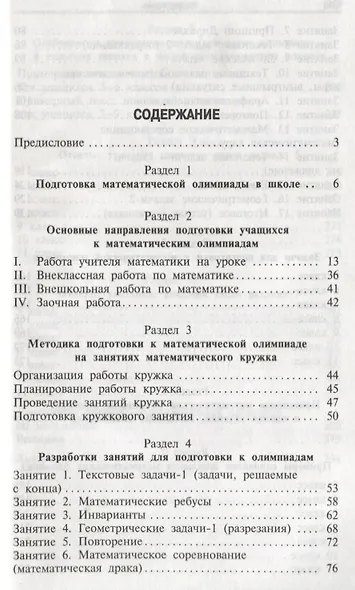 Математические олимпиады: методика подготовки и проведения. 5-11 классы - фото 2