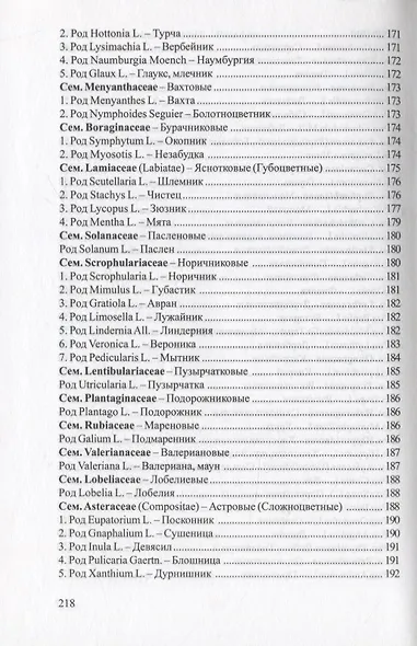 Флора водоемов Волжского бассейна. Определитель сосудистых растений - фото 6