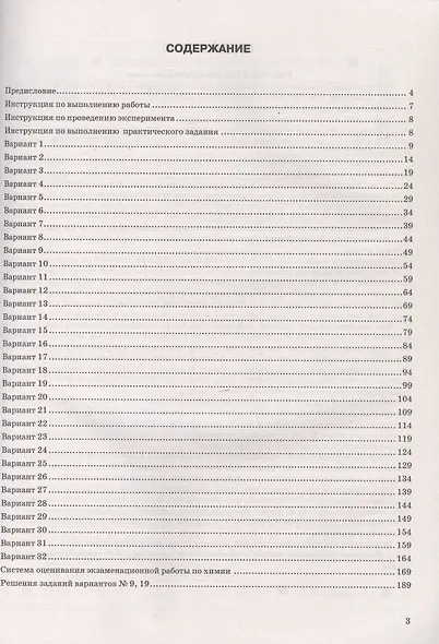 ОГЭ 2026. ФИПИ. Химия. 32 варианта. Типовые варианты экзаменационных заданий - фото 2