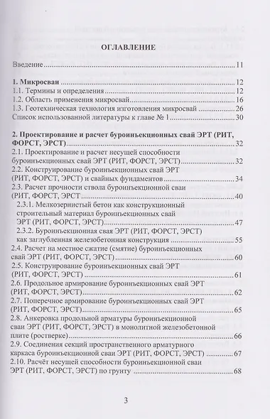 Методология возведения фундаментов с повышенной несущей способностью на основе электроразрядной технологии - фото 3