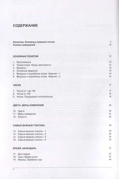 Русско-африкаанс тематический словарь. 3000 слов - фото 2