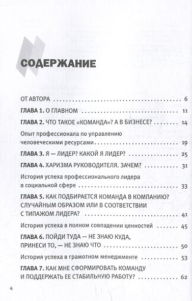 Неучебник о важности команды в любом деле - фото 3