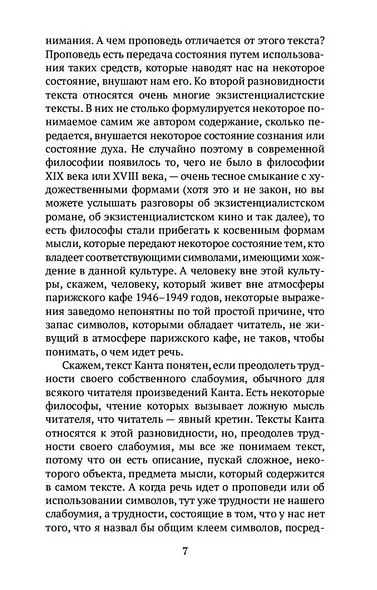 Очерк современной европейской философии - фото 12